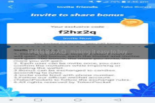 TP钱包官方入口   making it easy to buy